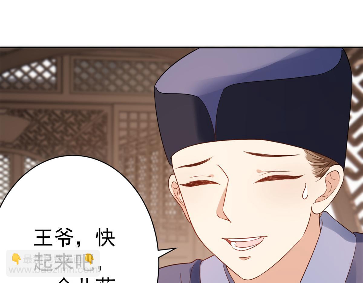 當大佬從花錢開始 - 68 王爺萬福-藥苦你甜(1/3) - 2