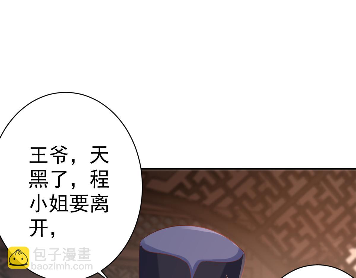 當大佬從花錢開始 - 68 王爺萬福-藥苦你甜(1/3) - 7