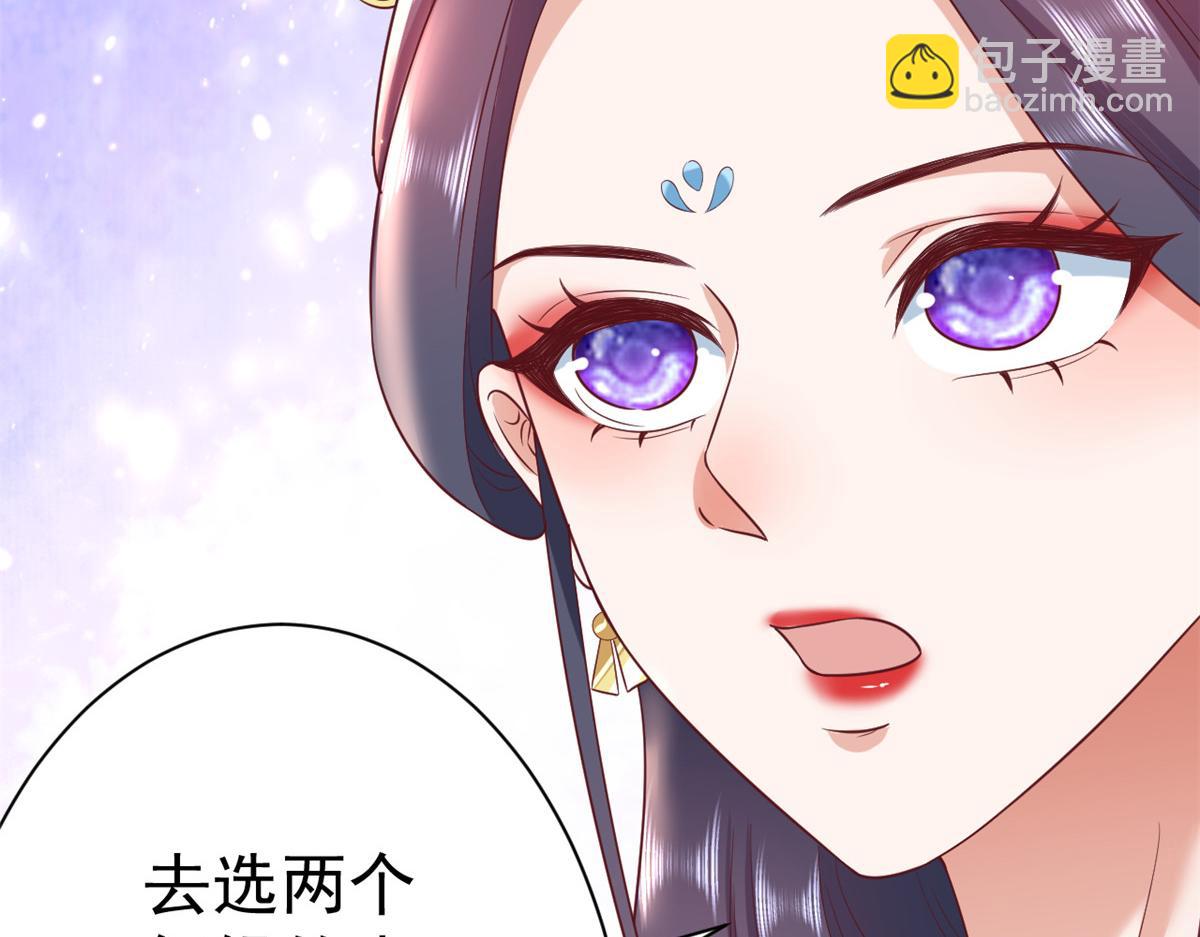 當大佬從花錢開始 - 70 王爺萬福-目的不純(1/3) - 4