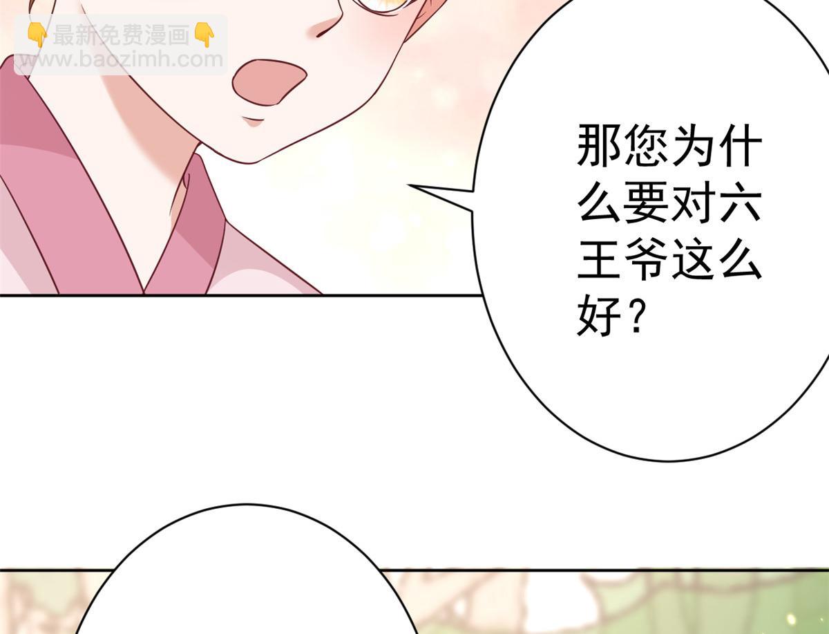 當大佬從花錢開始 - 70 王爺萬福-目的不純(2/3) - 6