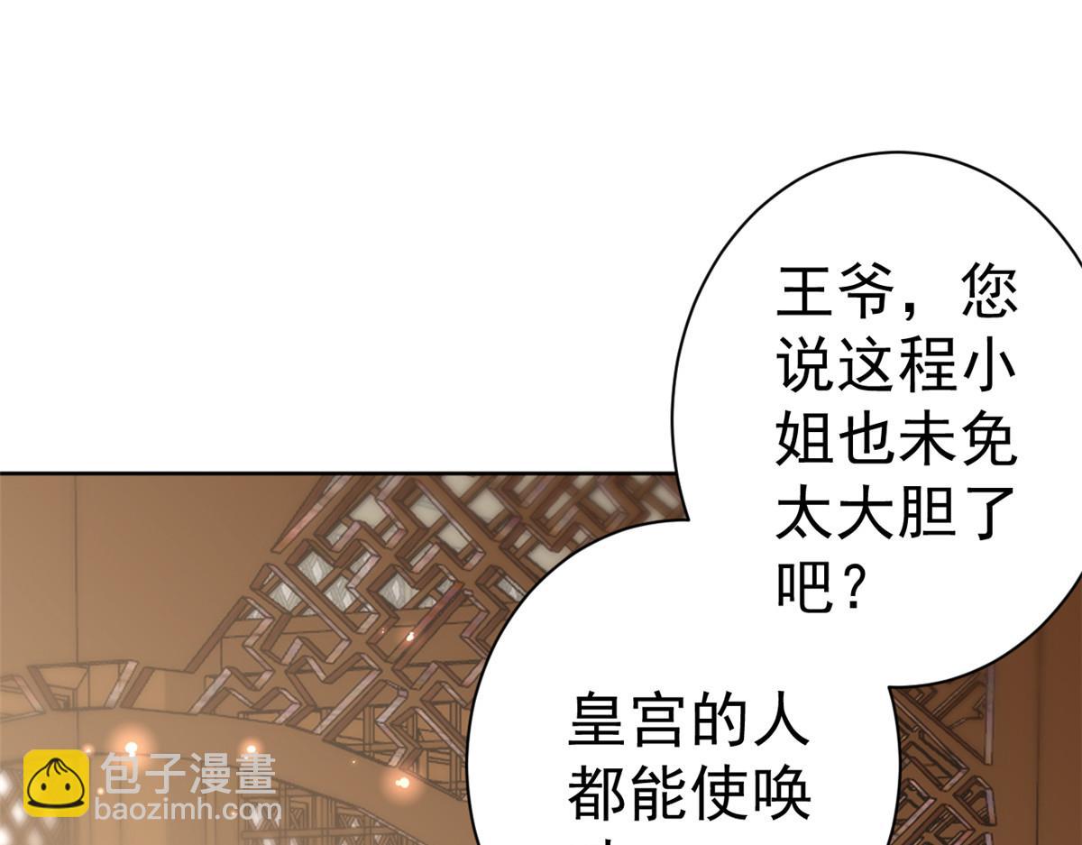 當大佬從花錢開始 - 70 王爺萬福-目的不純(2/3) - 5