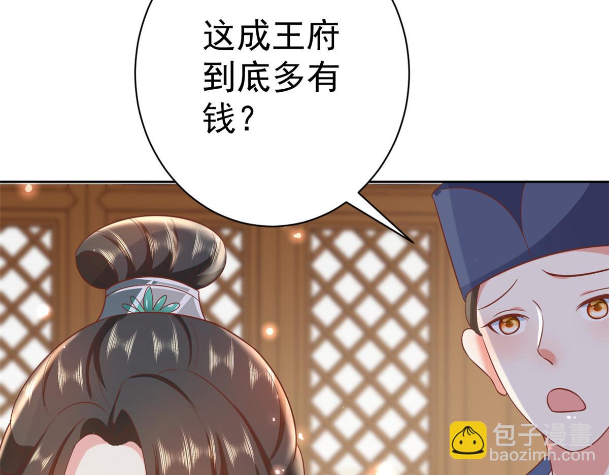 當大佬從花錢開始 - 70 王爺萬福-目的不純(2/3) - 4