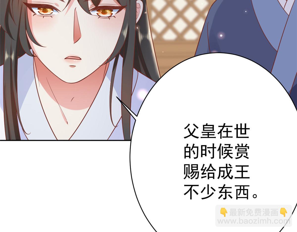 當大佬從花錢開始 - 70 王爺萬福-目的不純(2/3) - 6