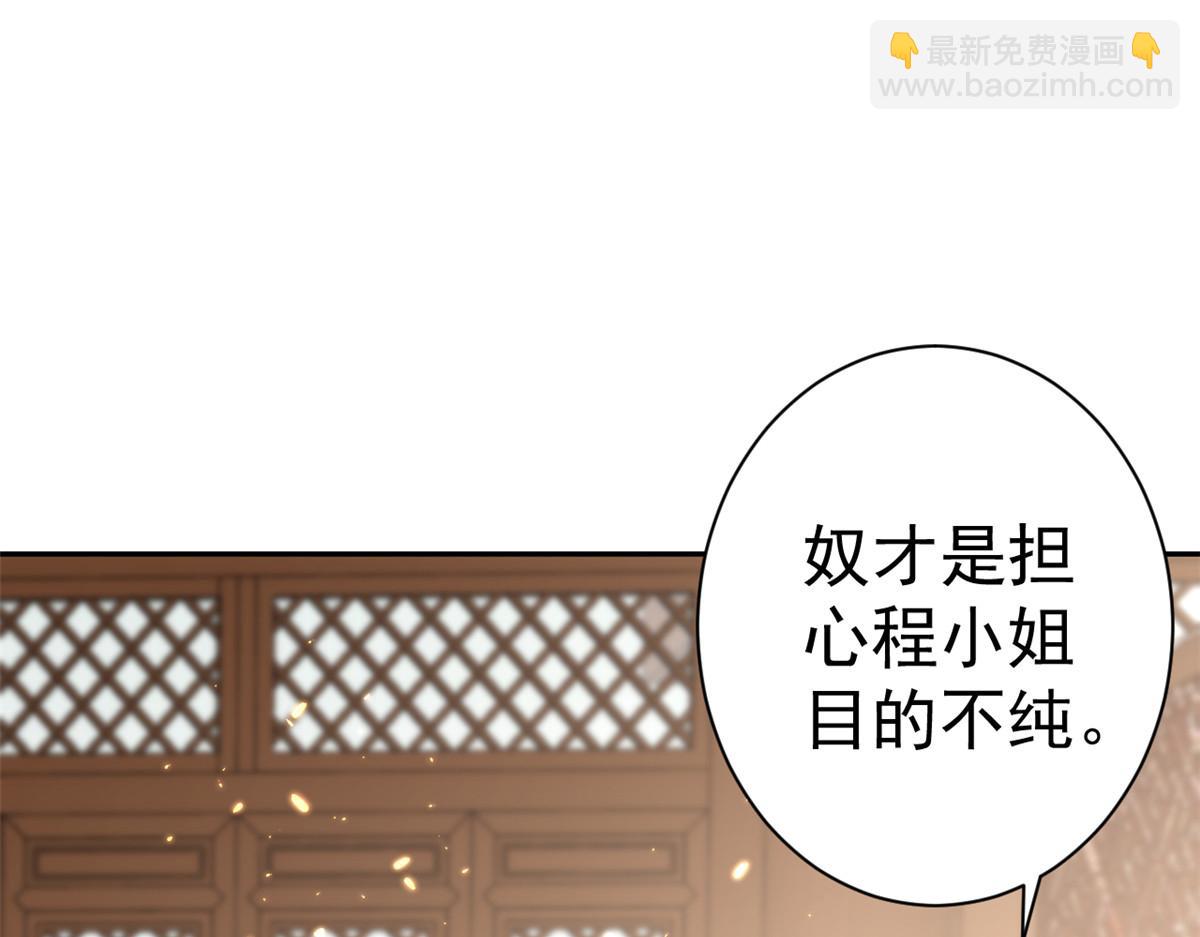 當大佬從花錢開始 - 70 王爺萬福-目的不純(2/3) - 7