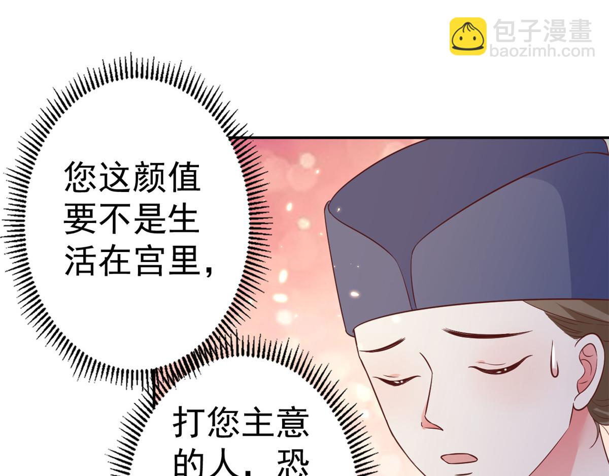 當大佬從花錢開始 - 70 王爺萬福-目的不純(2/3) - 2