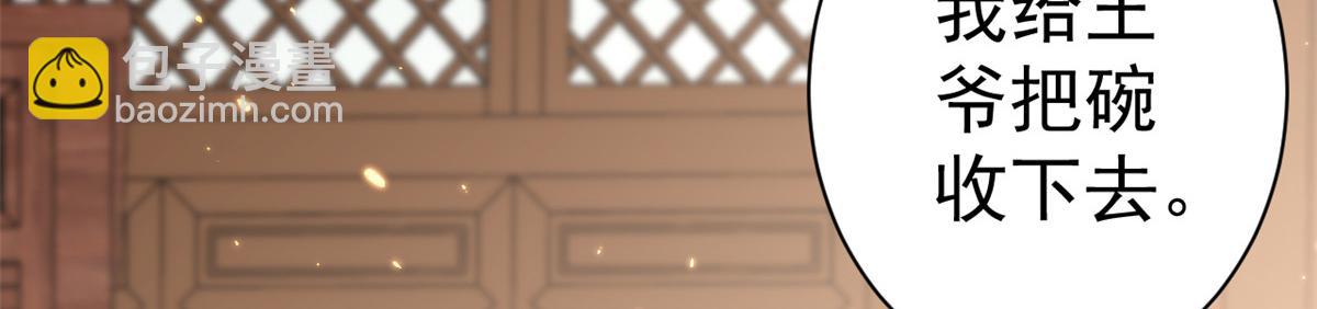 當大佬從花錢開始 - 70 王爺萬福-目的不純(2/3) - 4