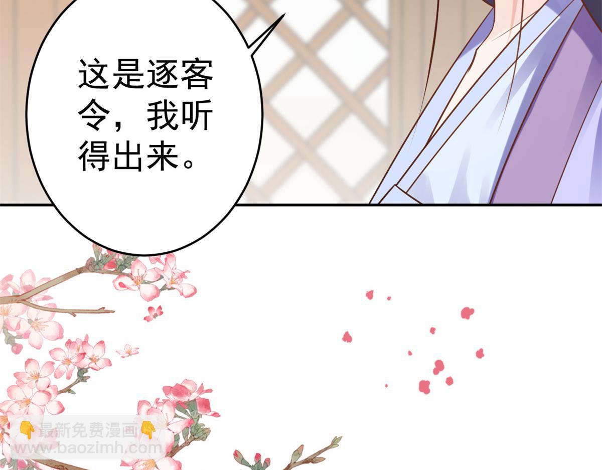 當大佬從花錢開始 - 74 王爺萬福-沒良心的燕歸(2/4) - 8