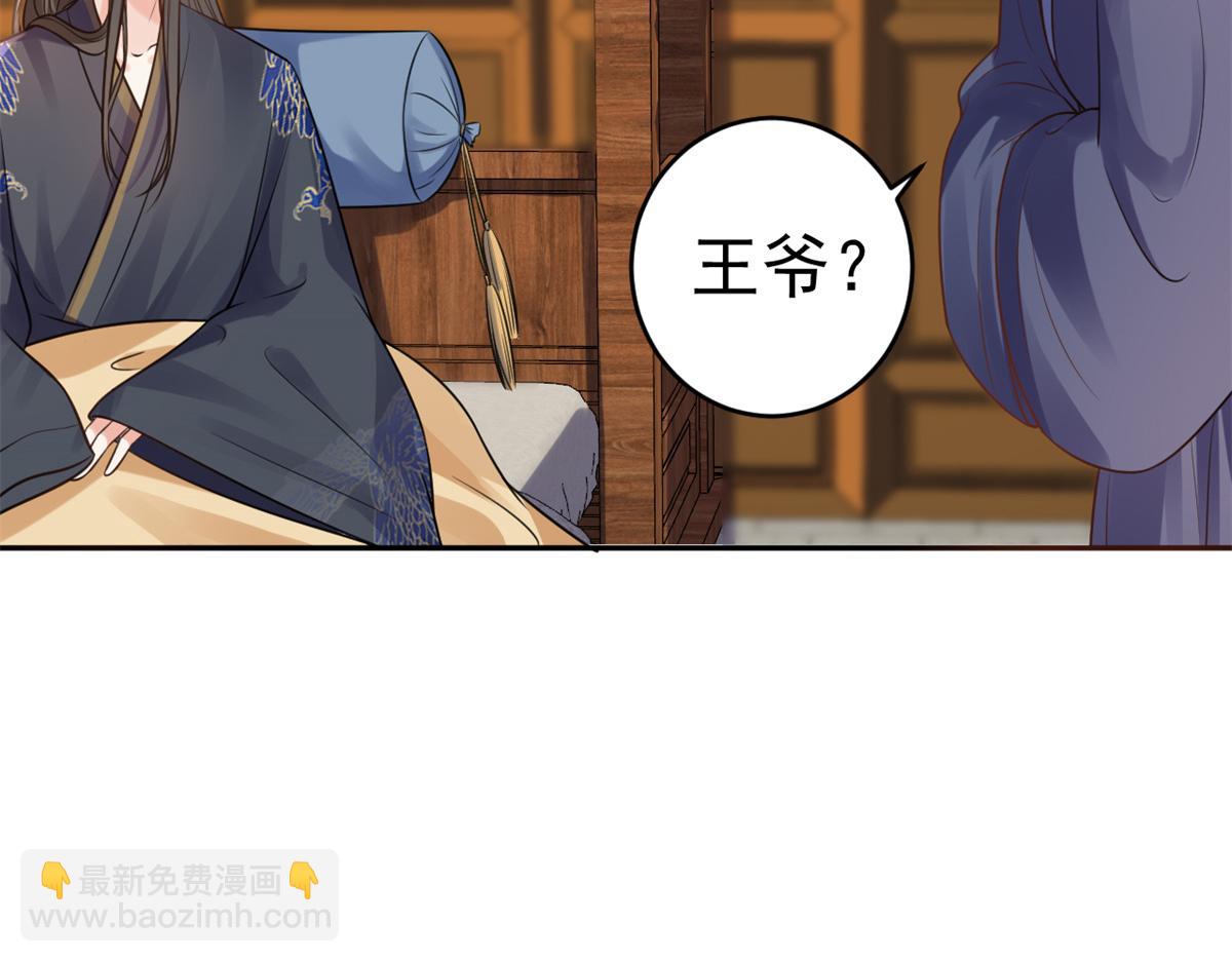 當大佬從花錢開始 - 74 王爺萬福-沒良心的燕歸(2/4) - 4