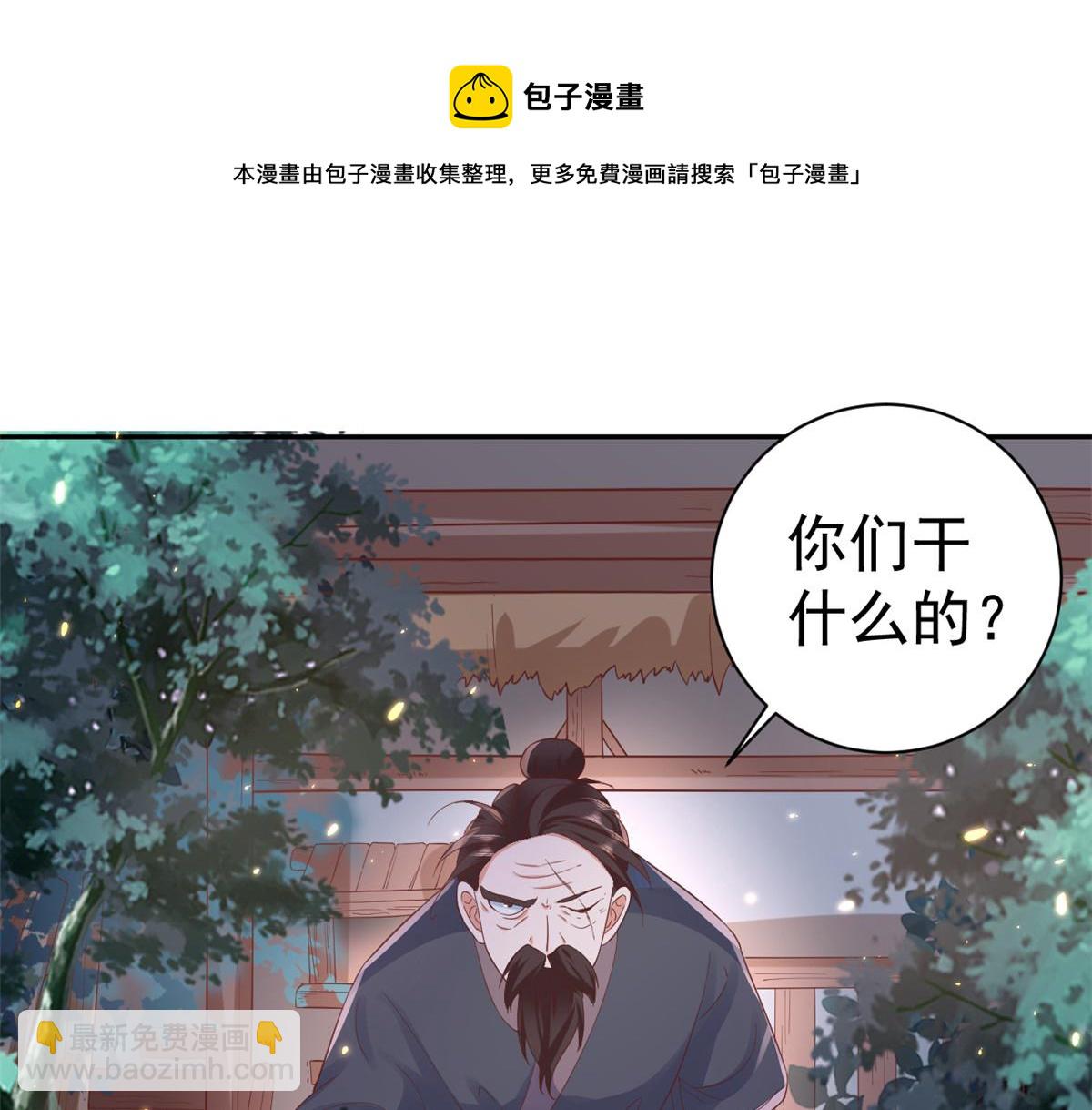 當大佬從花錢開始 - 78 王爺萬福-借住茅草屋(1/3) - 5