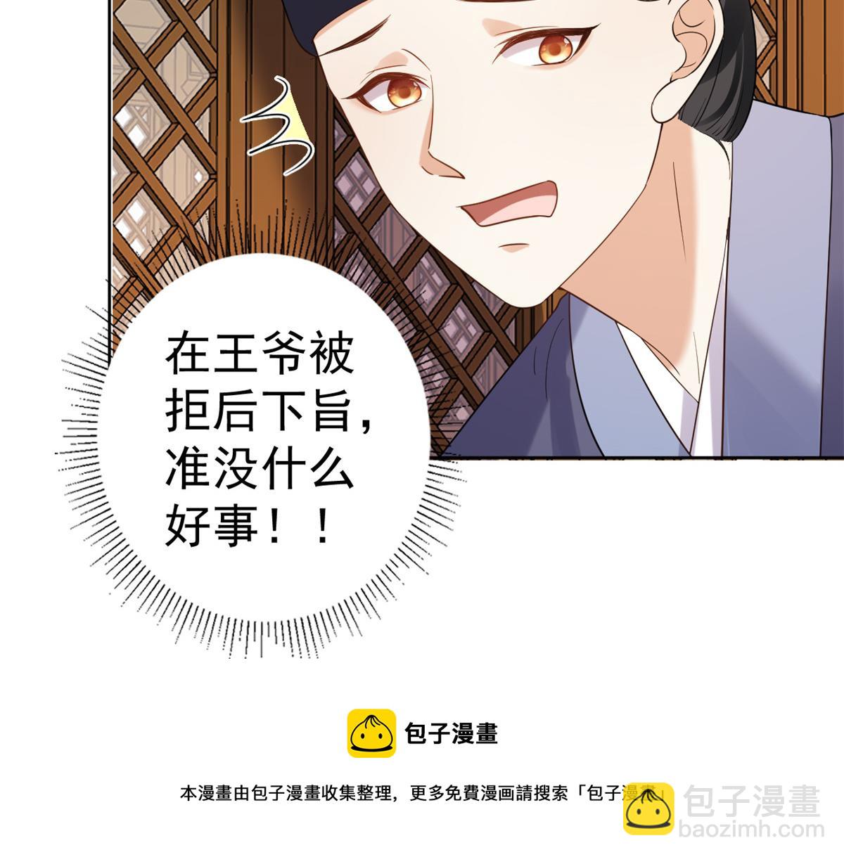 當大佬從花錢開始 - 80 王爺萬福-擇日完婚(1/4) - 1