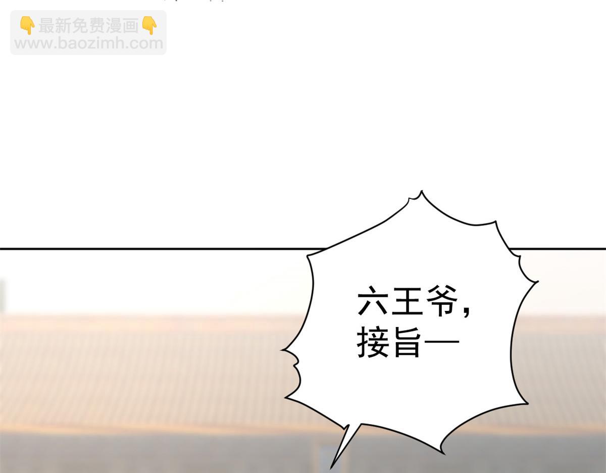 當大佬從花錢開始 - 80 王爺萬福-擇日完婚(1/4) - 3