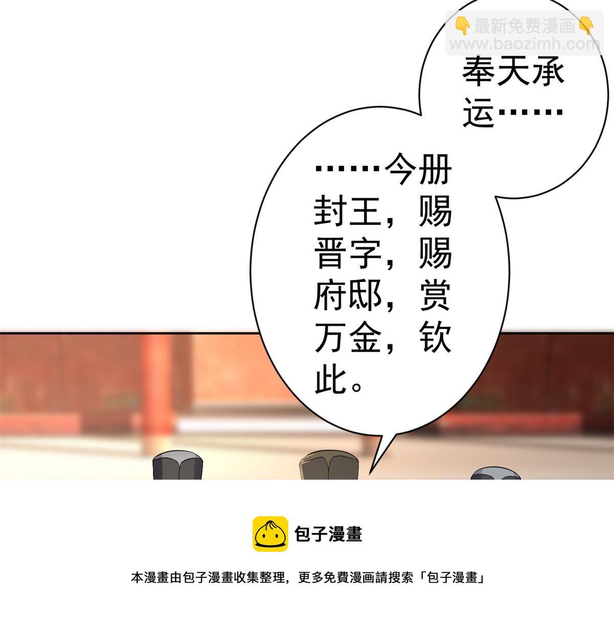 當大佬從花錢開始 - 80 王爺萬福-擇日完婚(1/4) - 5