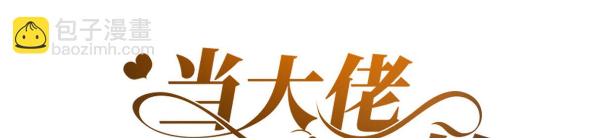 當大佬從花錢開始 - 80 王爺萬福-擇日完婚(1/4) - 3