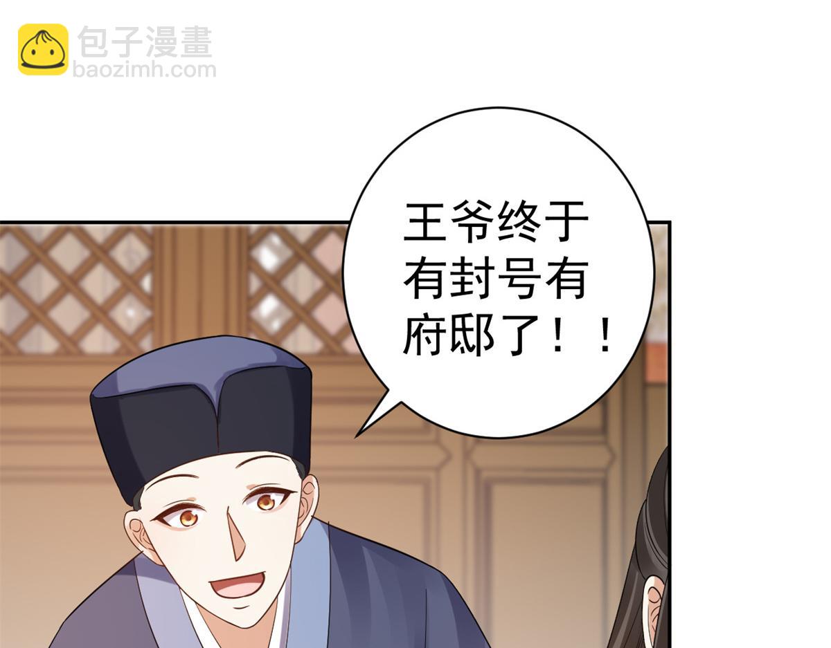 當大佬從花錢開始 - 80 王爺萬福-擇日完婚(1/4) - 8