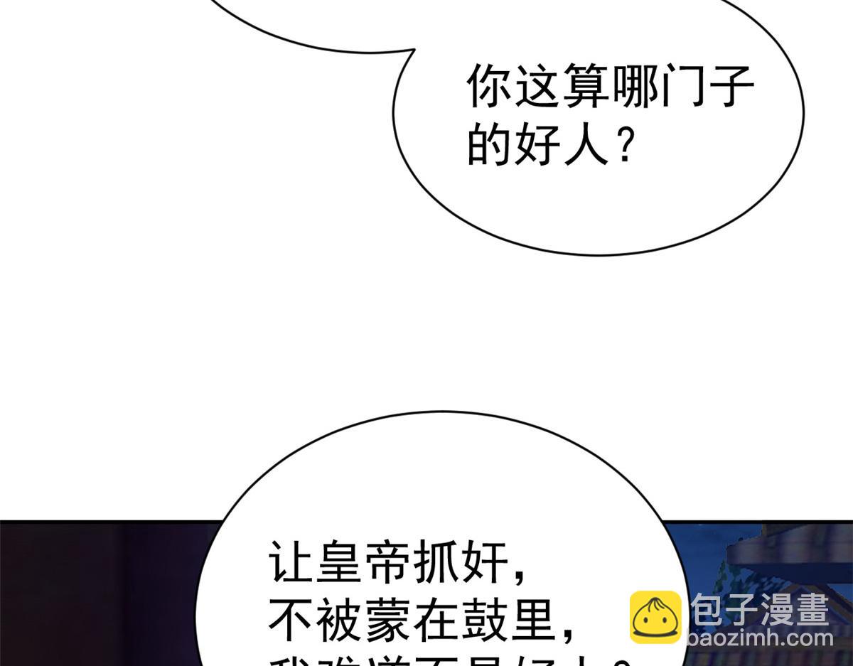 當大佬從花錢開始 - 86 王爺萬福-驀然回首(2/4) - 3