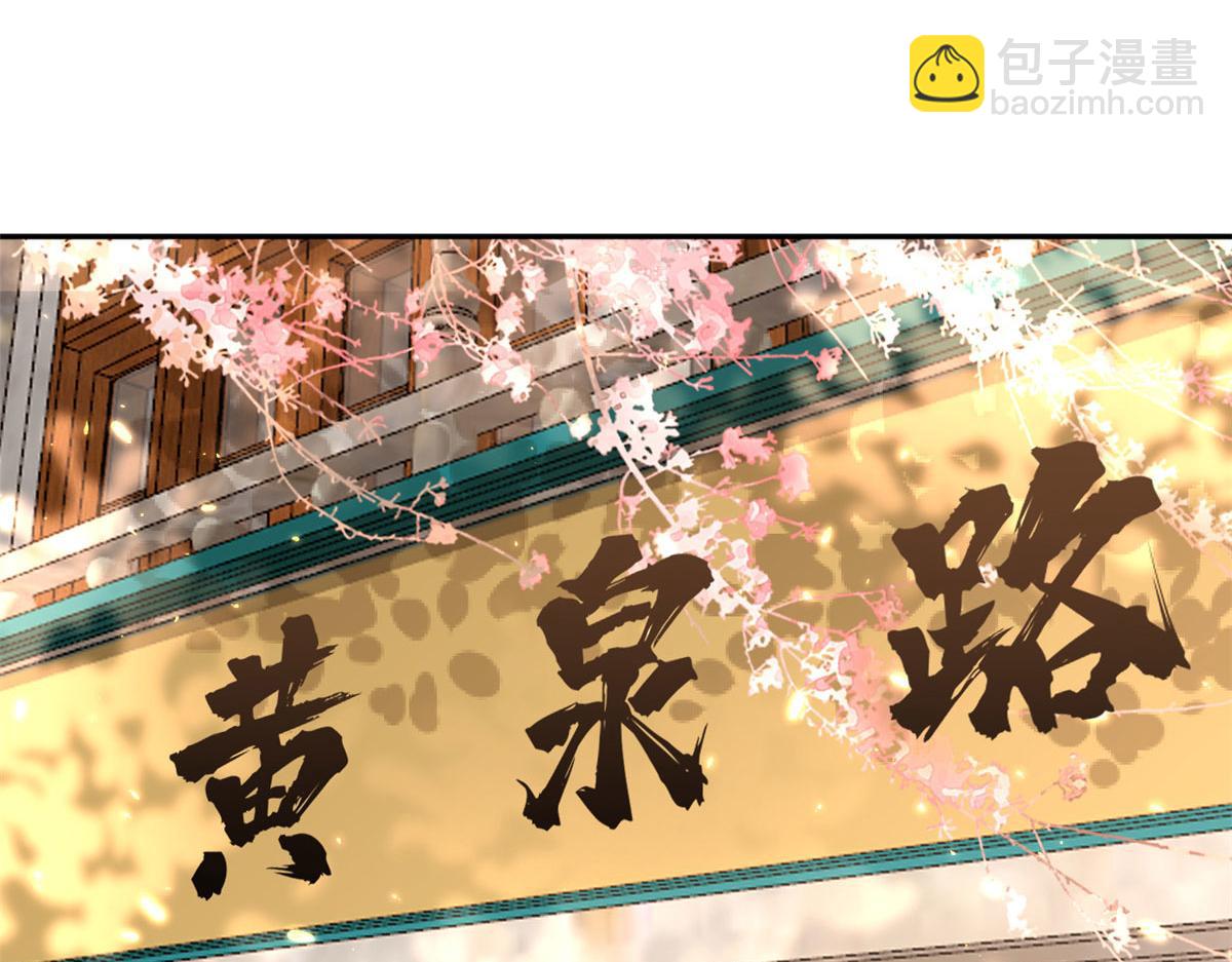 當大佬從花錢開始 - 88 問仙黃泉-店鋪黃泉路(3/3) - 5