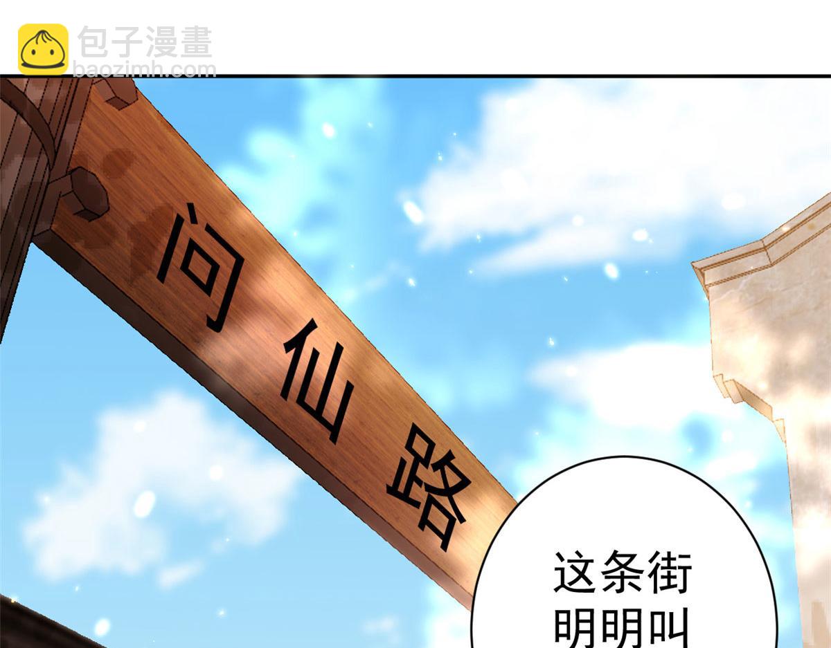 當大佬從花錢開始 - 88 問仙黃泉-店鋪黃泉路(1/3) - 7