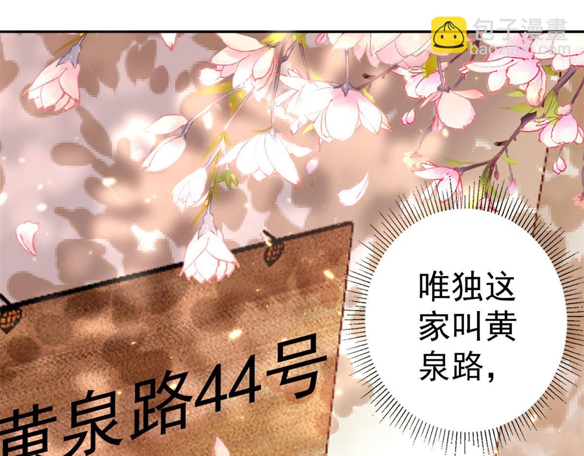 當大佬從花錢開始 - 88 問仙黃泉-店鋪黃泉路(1/3) - 5