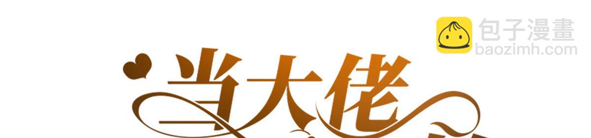 當大佬從花錢開始 - 88 問仙黃泉-店鋪黃泉路(1/3) - 3