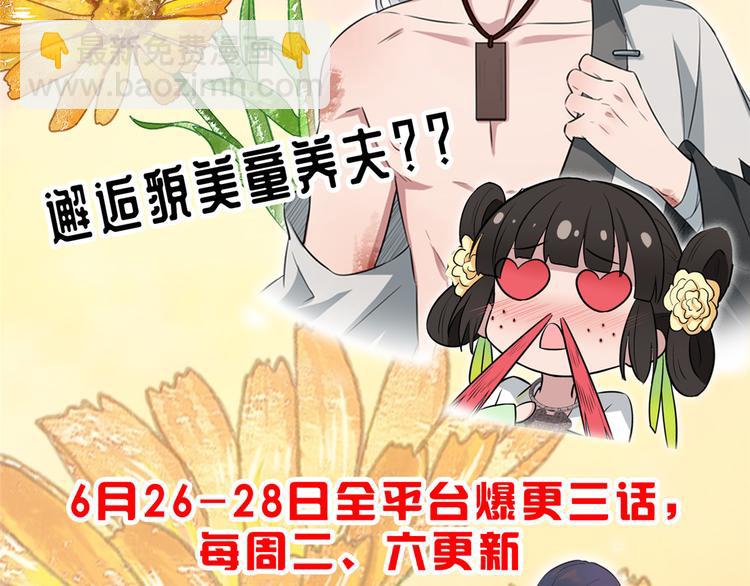 當大佬從花錢開始 - 09 全民偶像——話題終結者(3/3) - 1