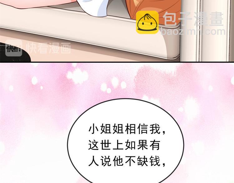 當大佬從花錢開始 - 09 全民偶像——話題終結者(1/3) - 2