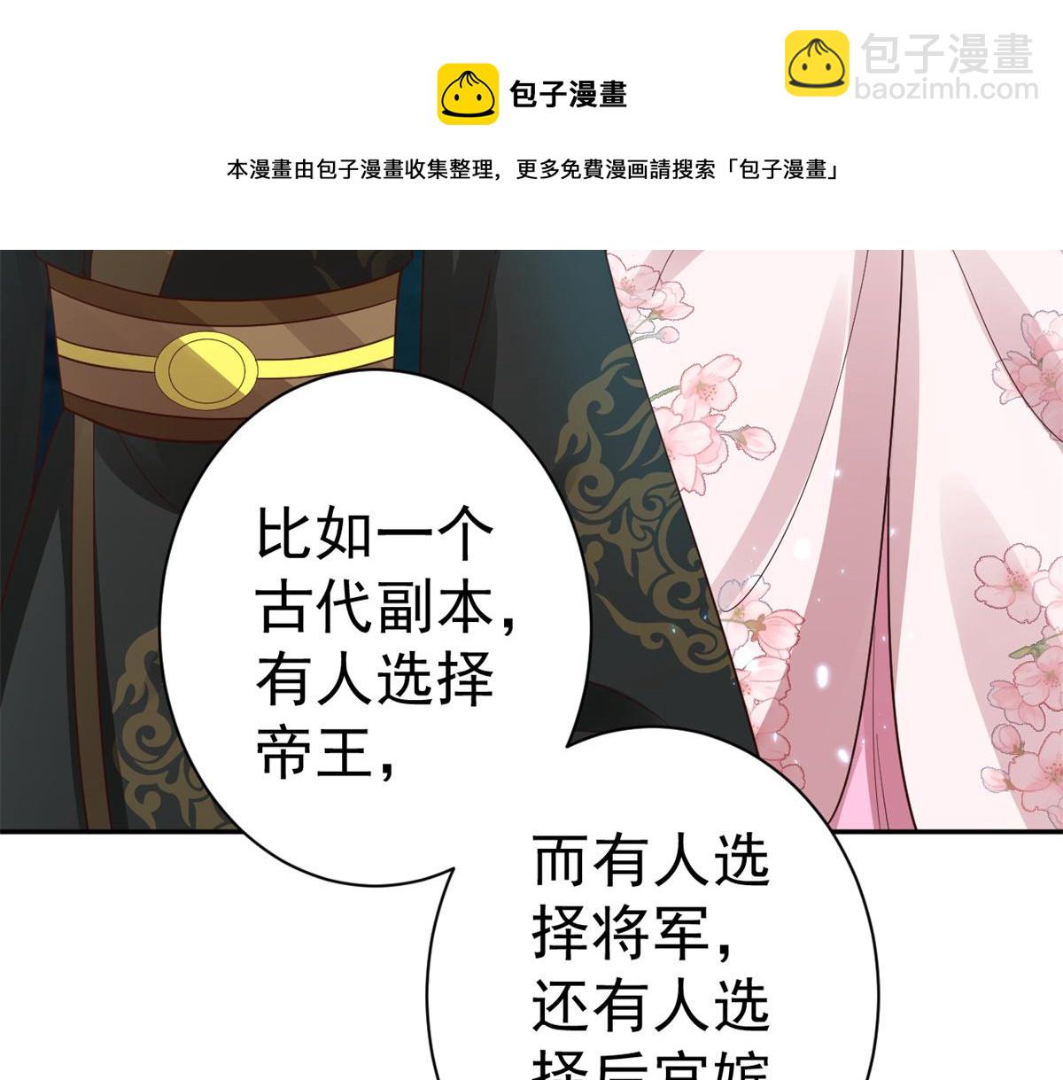 當大佬從花錢開始 - 90 問仙黃泉-繁星遊戲(3/3) - 5