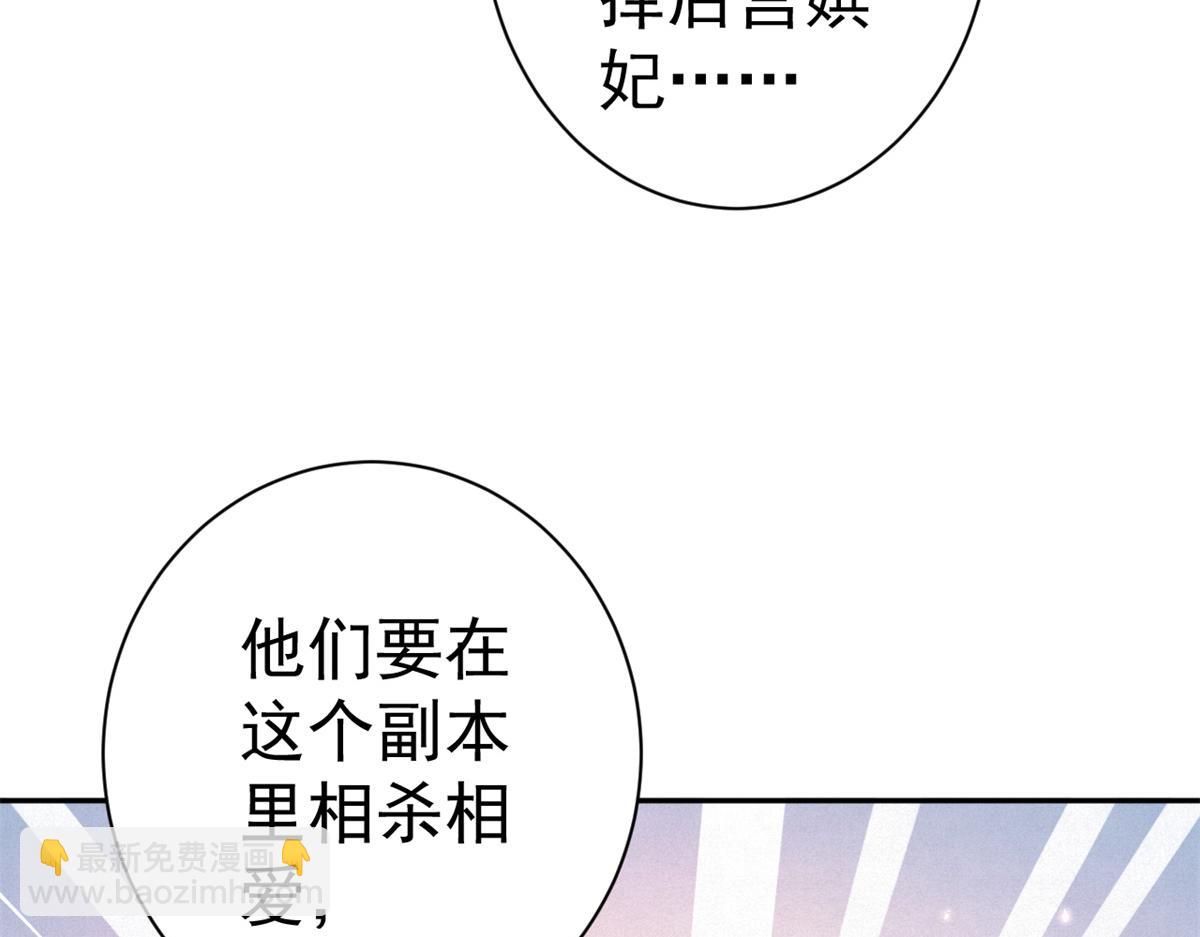 當大佬從花錢開始 - 90 問仙黃泉-繁星遊戲(3/3) - 1