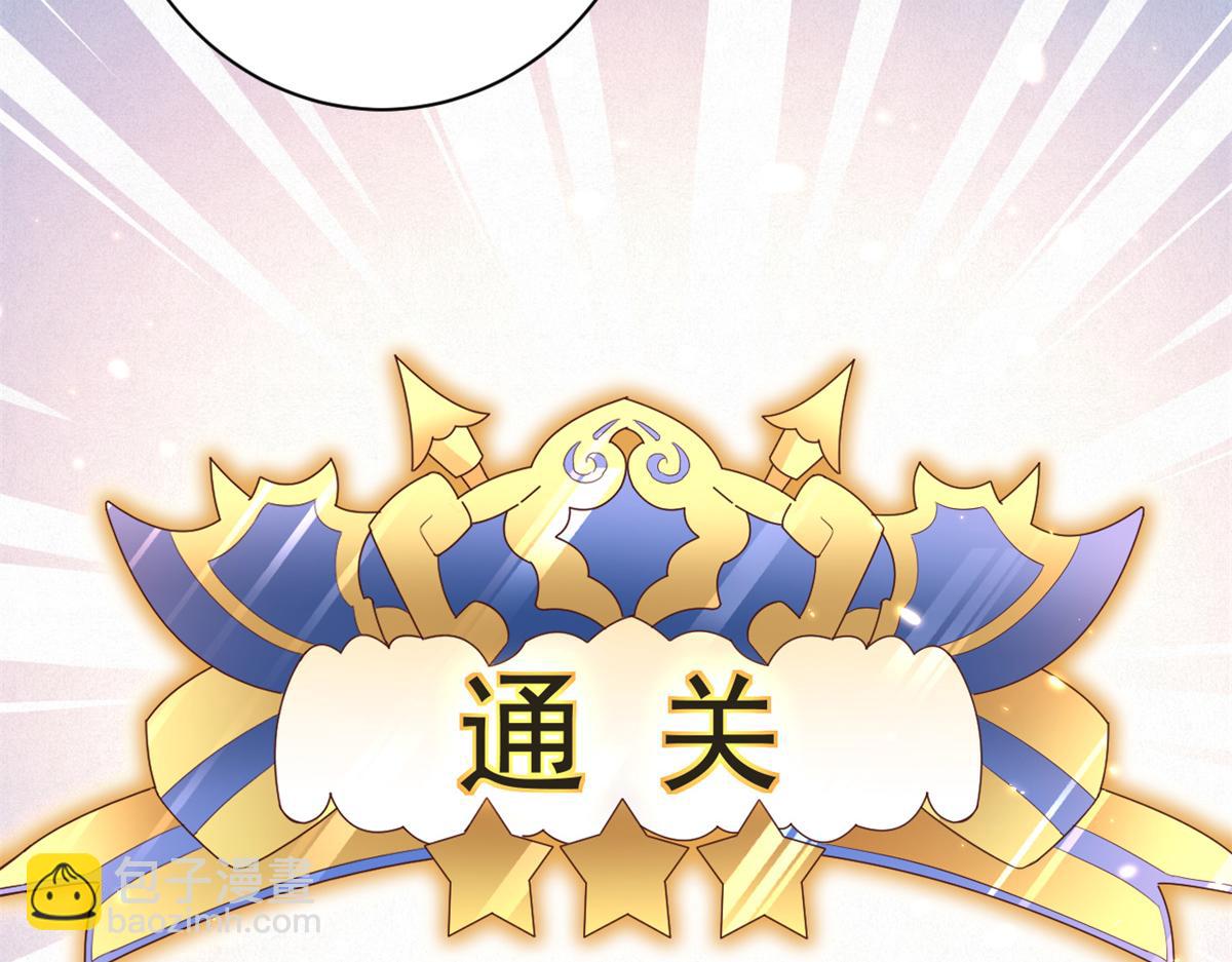 當大佬從花錢開始 - 90 問仙黃泉-繁星遊戲(3/3) - 3