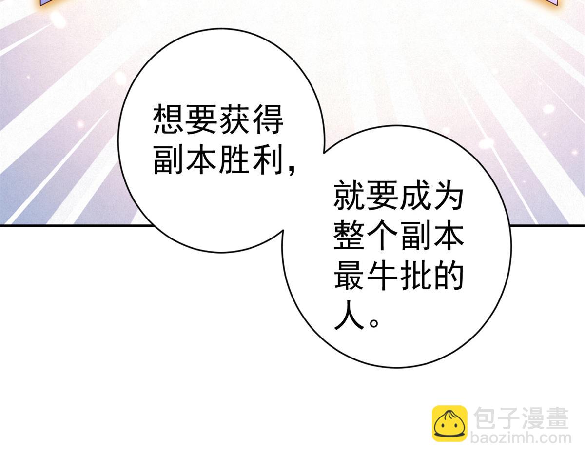 當大佬從花錢開始 - 90 問仙黃泉-繁星遊戲(3/3) - 4