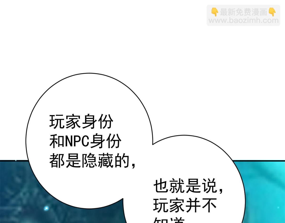 當大佬從花錢開始 - 90 問仙黃泉-繁星遊戲(3/3) - 1