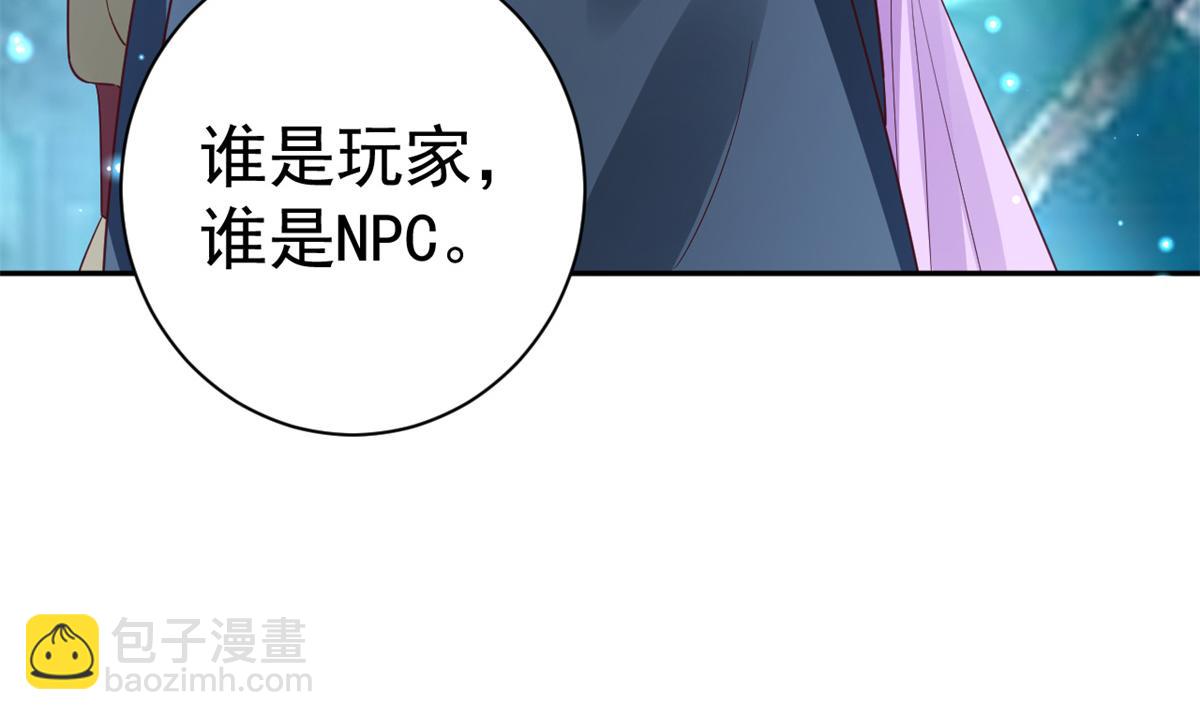 當大佬從花錢開始 - 90 問仙黃泉-繁星遊戲(3/3) - 4