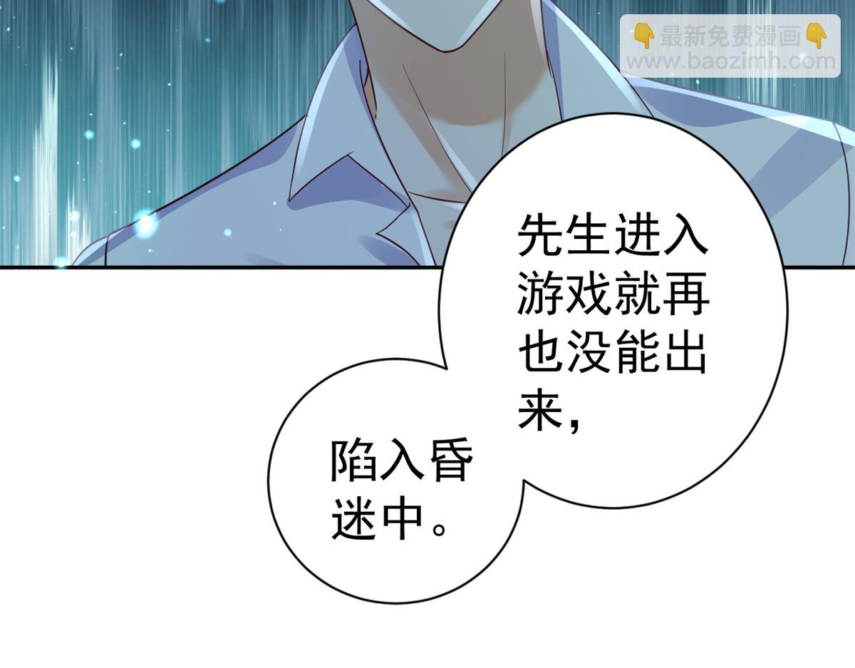 當大佬從花錢開始 - 90 問仙黃泉-繁星遊戲(3/3) - 1