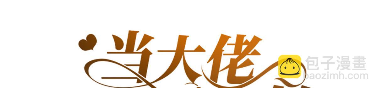 當大佬從花錢開始 - 90 問仙黃泉-繁星遊戲(1/3) - 3