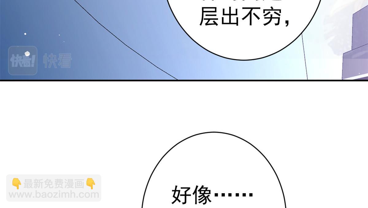 當大佬從花錢開始 - 90 問仙黃泉-繁星遊戲(1/3) - 6