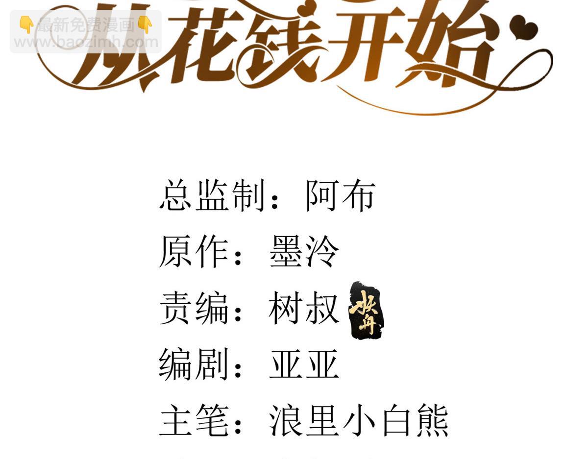 當大佬從花錢開始 - 90 問仙黃泉-繁星遊戲(1/3) - 4