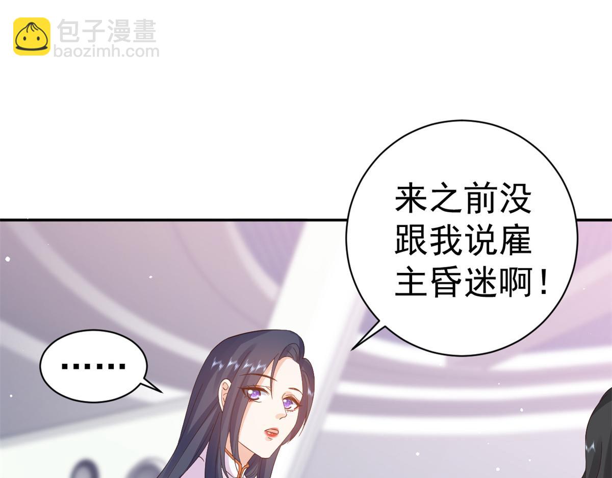 當大佬從花錢開始 - 90 問仙黃泉-繁星遊戲(1/3) - 4