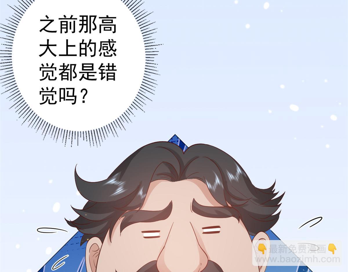 當大佬從花錢開始 - 90 問仙黃泉-繁星遊戲(2/3) - 7