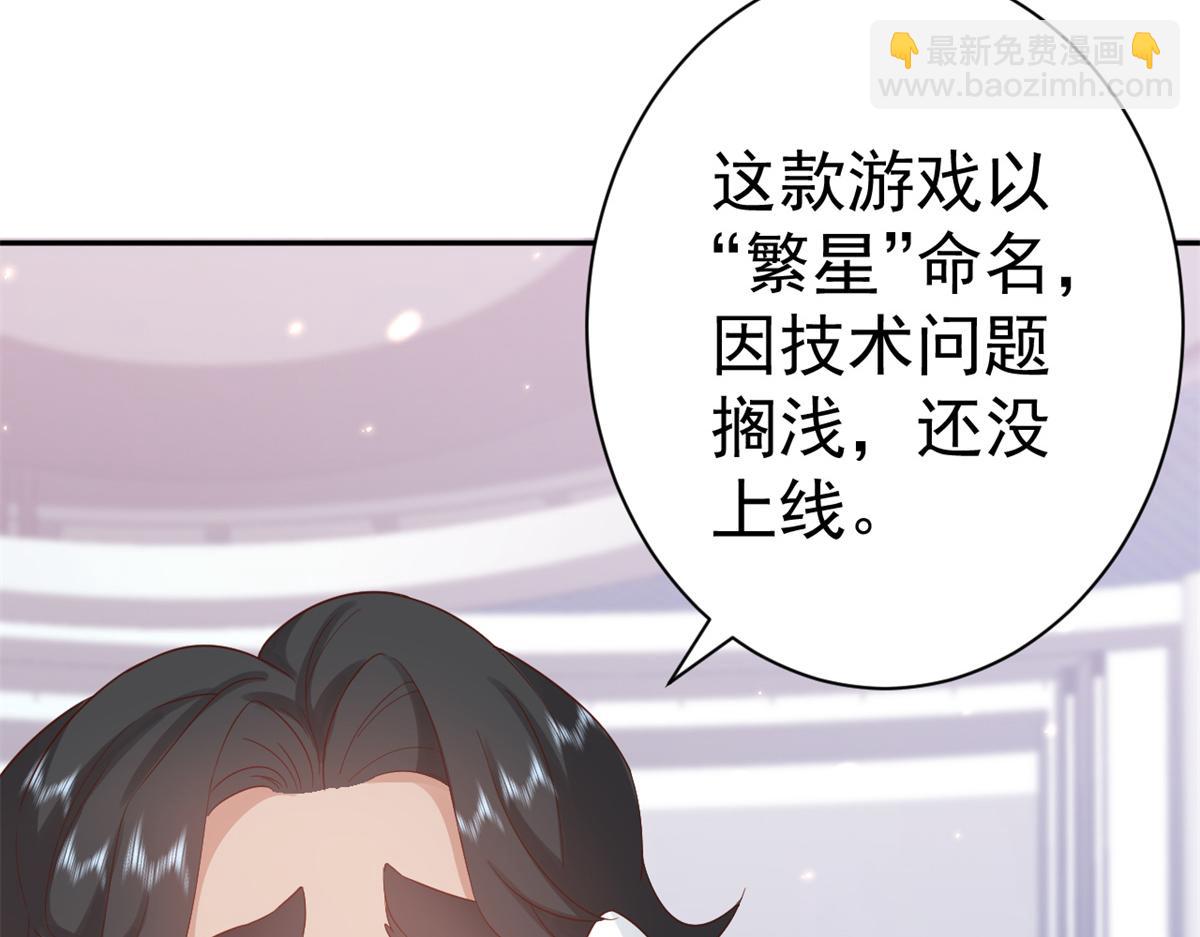 當大佬從花錢開始 - 90 問仙黃泉-繁星遊戲(2/3) - 7