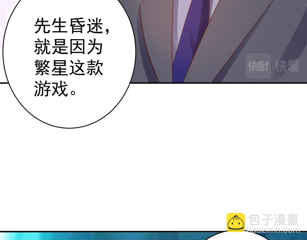 當大佬從花錢開始 - 90 問仙黃泉-繁星遊戲(2/3) - 4