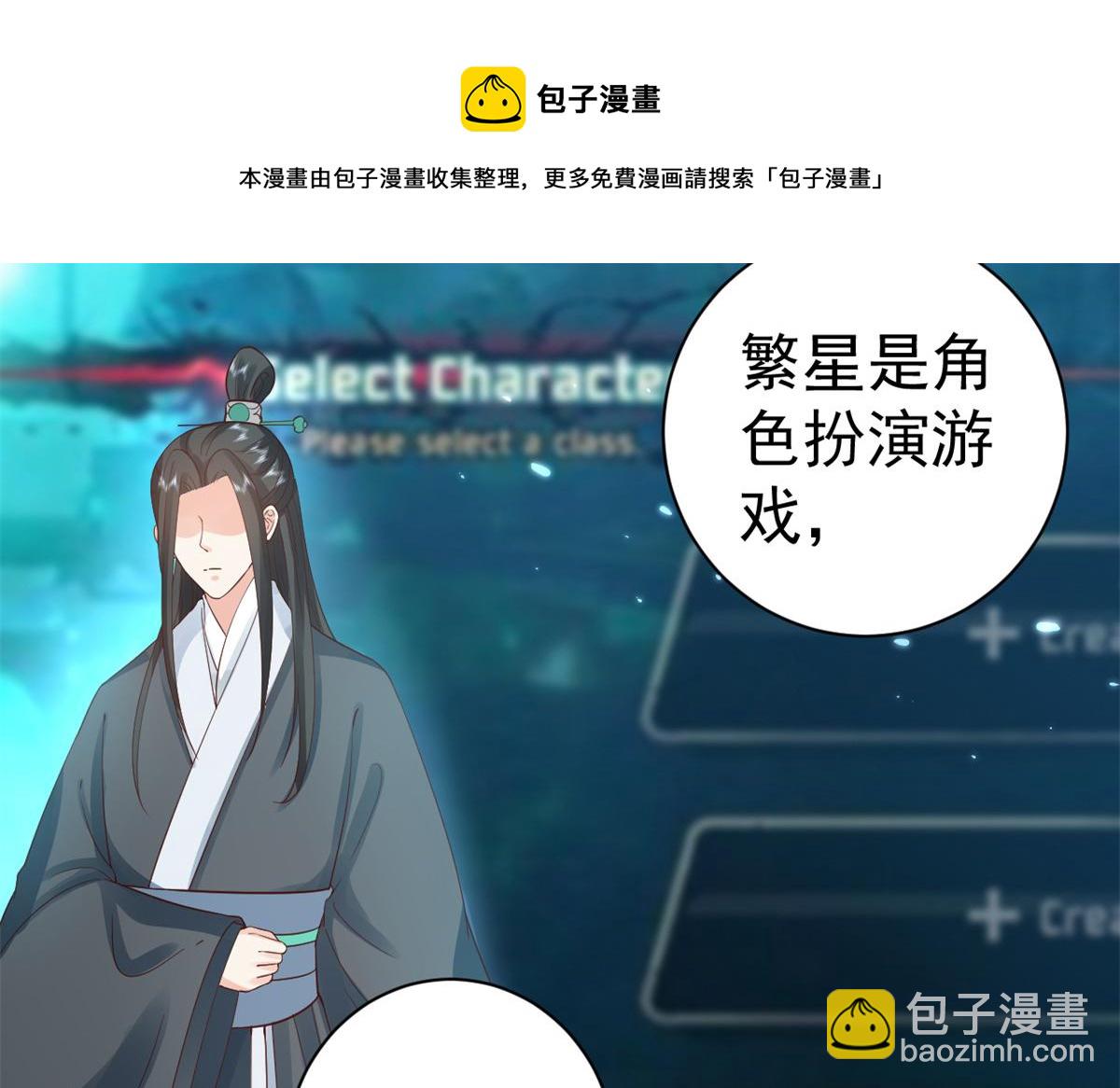 當大佬從花錢開始 - 90 問仙黃泉-繁星遊戲(2/3) - 5