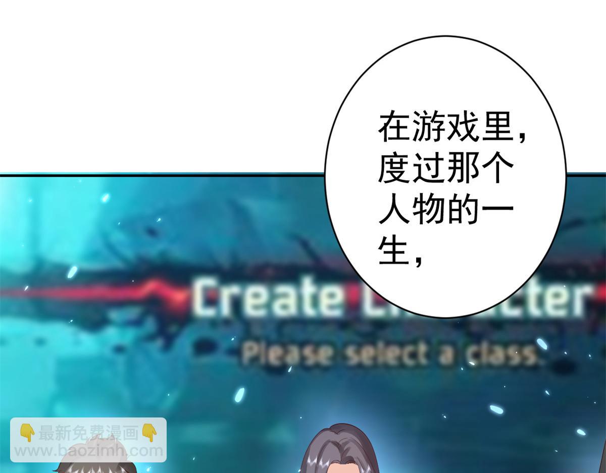 當大佬從花錢開始 - 90 問仙黃泉-繁星遊戲(2/3) - 7