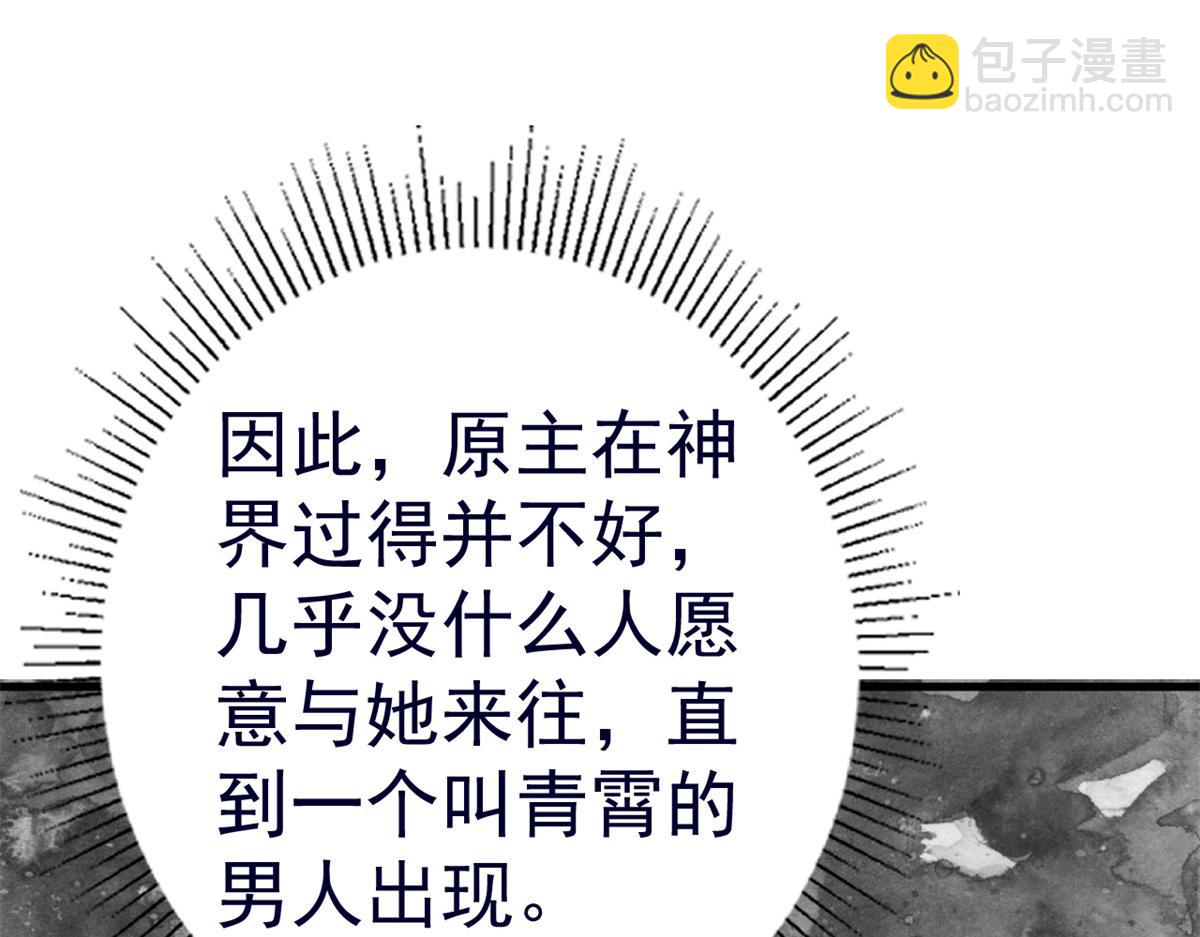 當大佬從花錢開始 - 92 無上仙途-這次是上神？(2/3) - 6