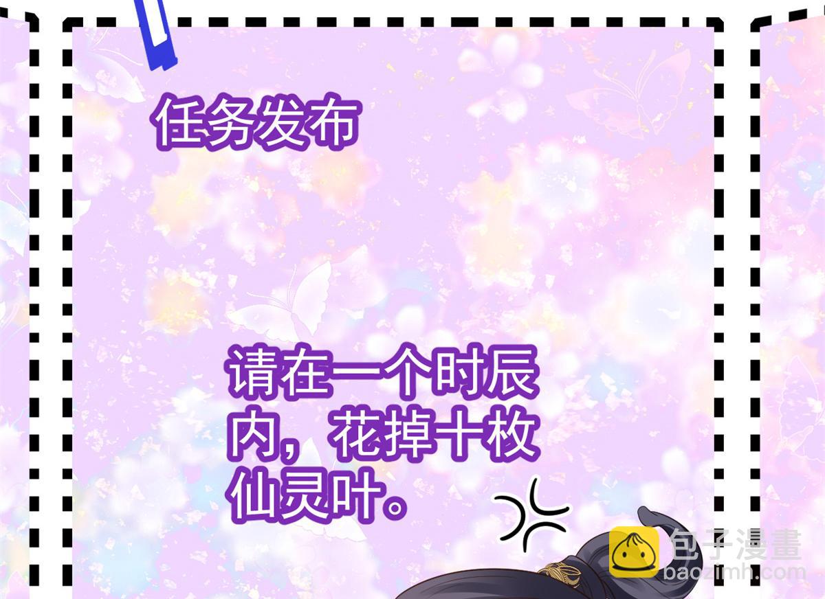 當大佬從花錢開始 - 92 無上仙途-這次是上神？(3/3) - 7