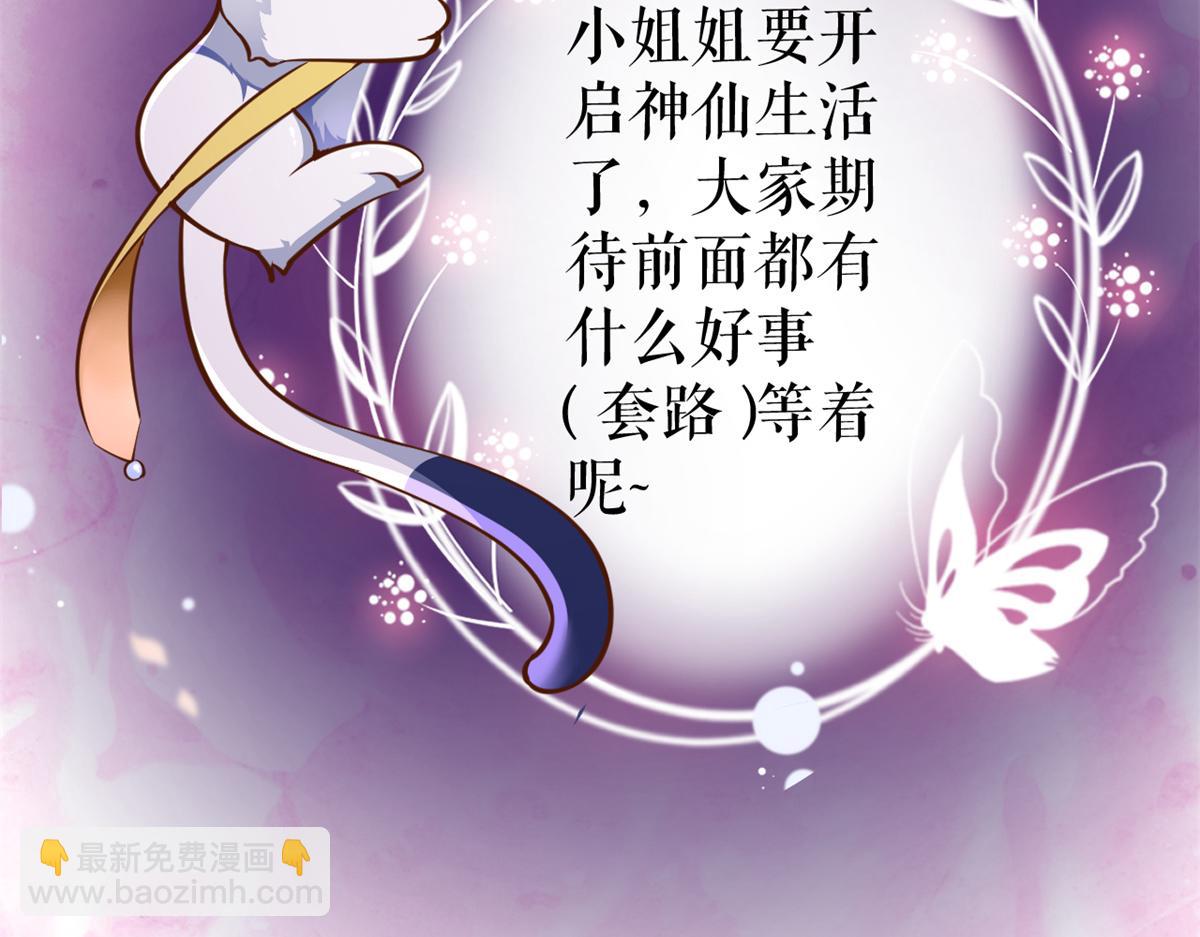 當大佬從花錢開始 - 92 無上仙途-這次是上神？(3/3) - 5