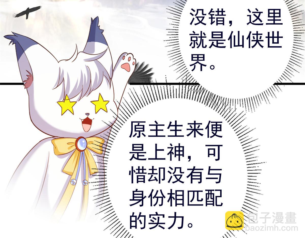 當大佬從花錢開始 - 92 無上仙途-這次是上神？(2/3) - 4