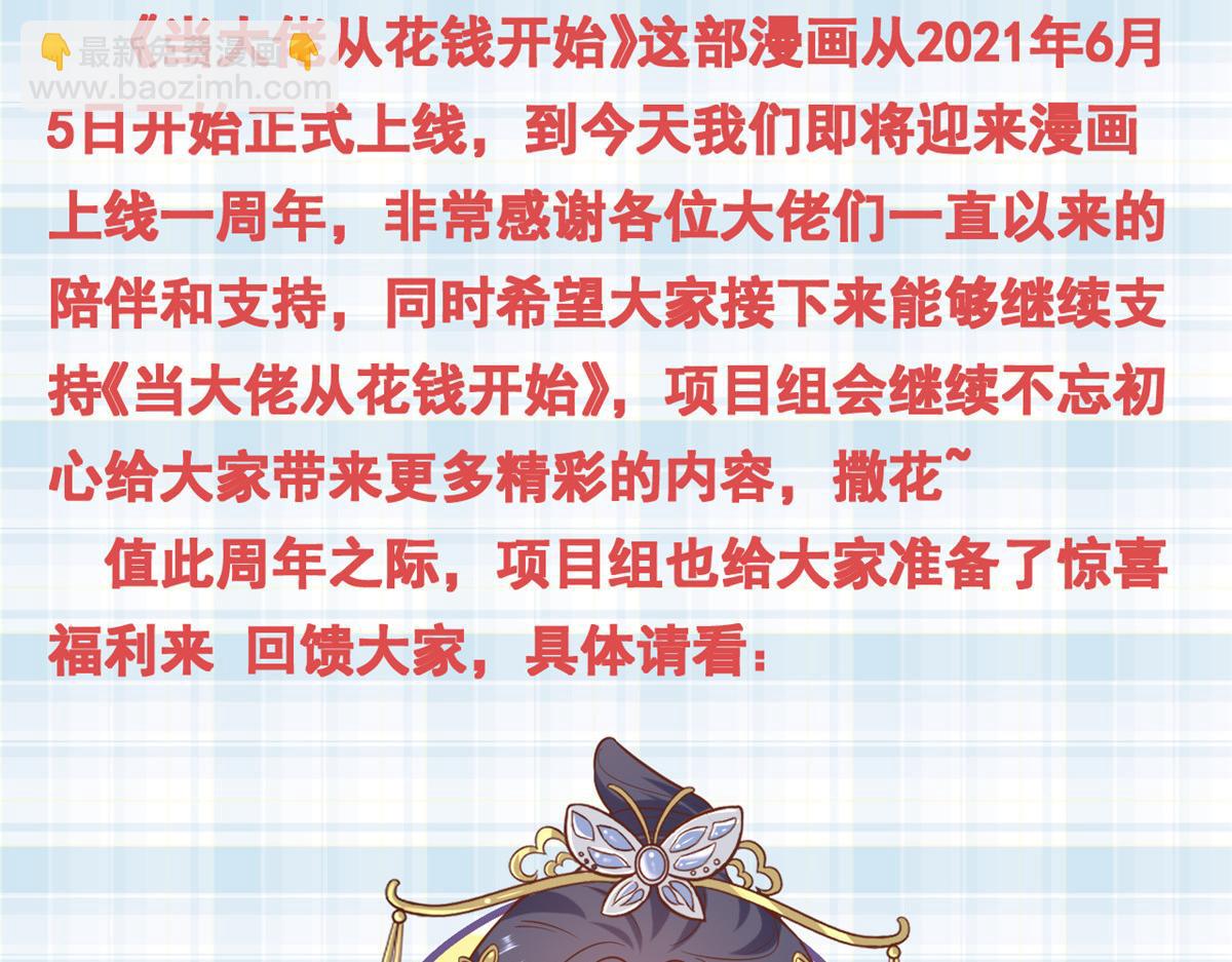 當大佬從花錢開始 - 94 無上仙途-破開封印(4/4) - 3