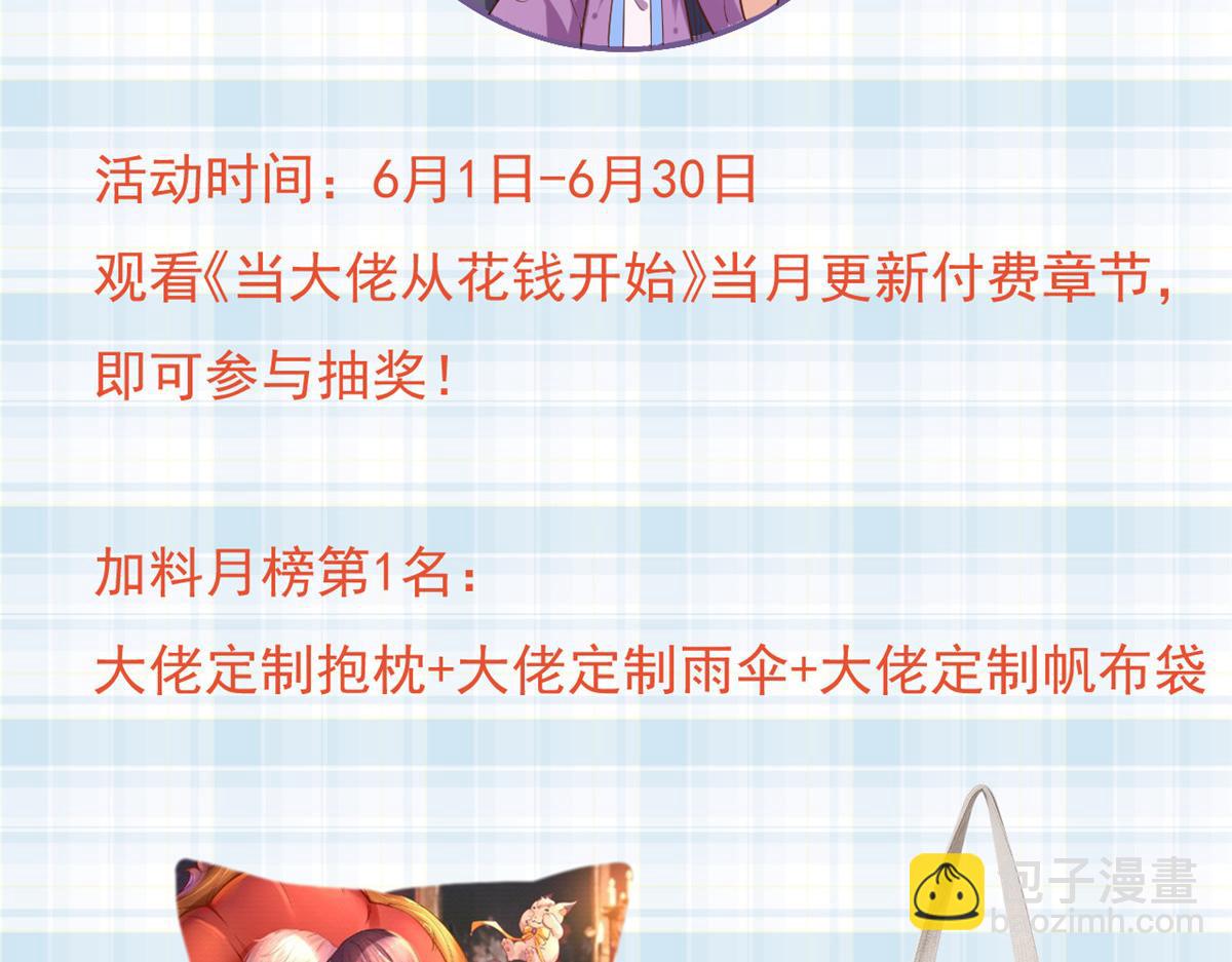 當大佬從花錢開始 - 94 無上仙途-破開封印(4/4) - 1