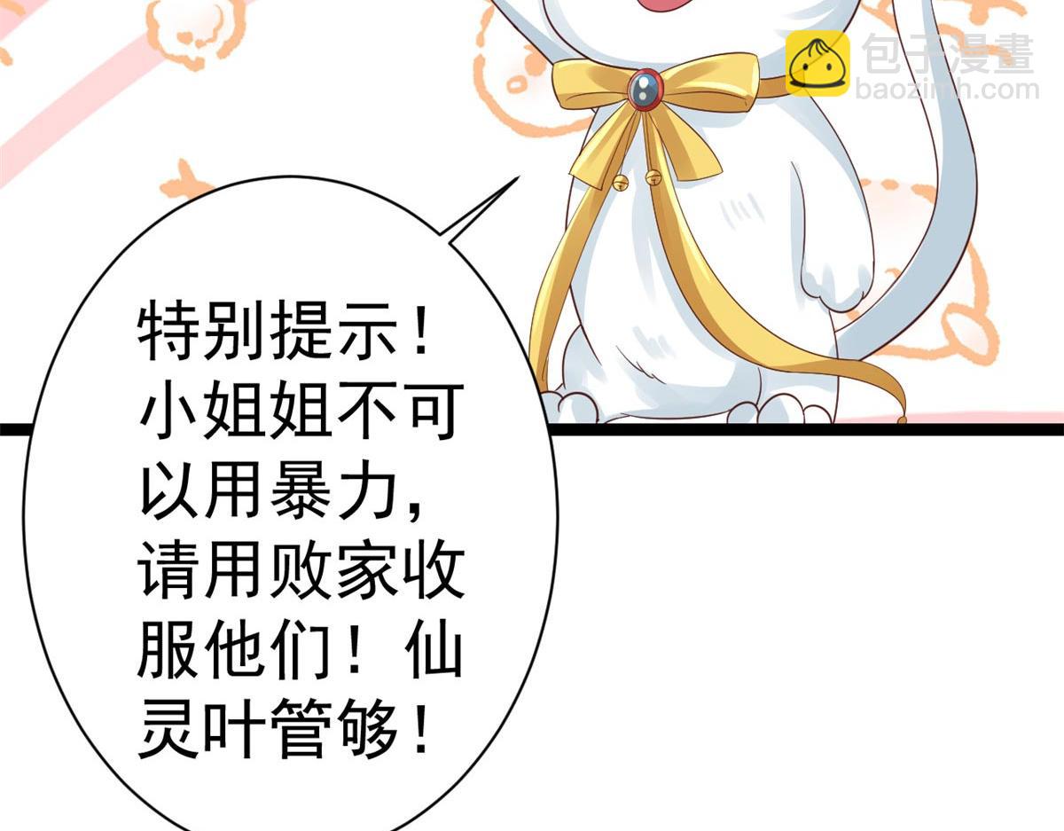 當大佬從花錢開始 - 96 無上仙途-新的山大王(3/3) - 6