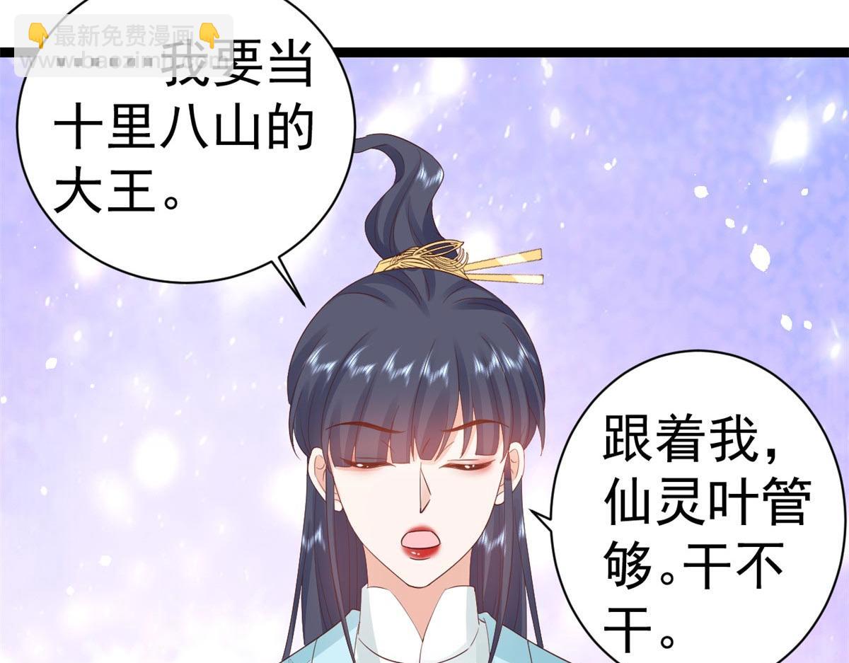 當大佬從花錢開始 - 96 無上仙途-新的山大王(3/3) - 3