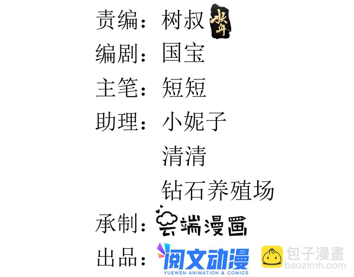 當大佬從花錢開始 - 96 無上仙途-新的山大王(1/3) - 3